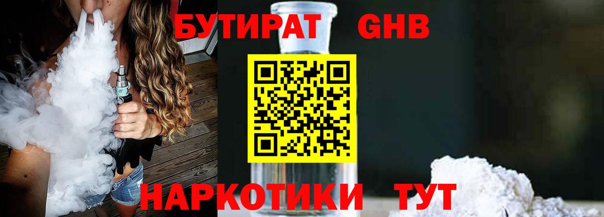 Кумертау  БУТИРАТ 1.4BDO  Вход с VPN 