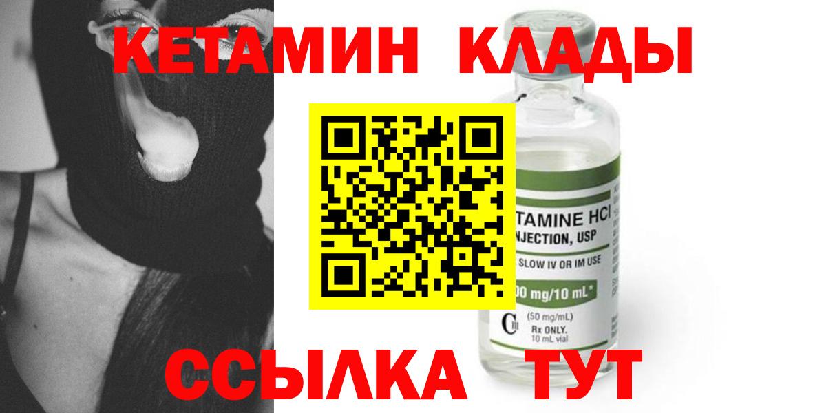 КЕТАМИН VHQ  Кетамин VHQ  Вход с VPN  Кумертау 