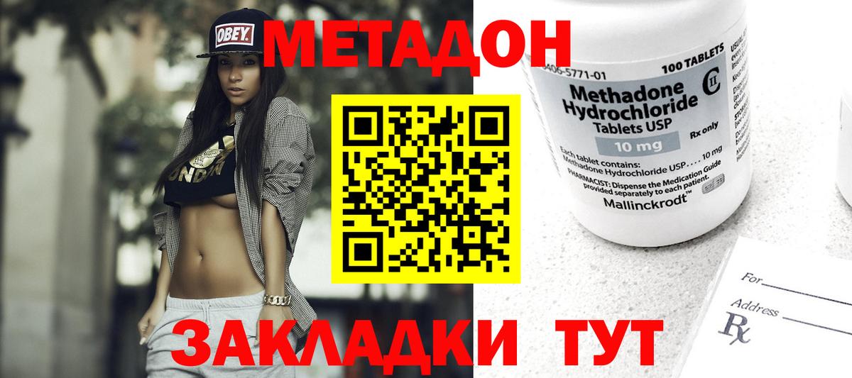 МЕТАДОН methadone Кумертау