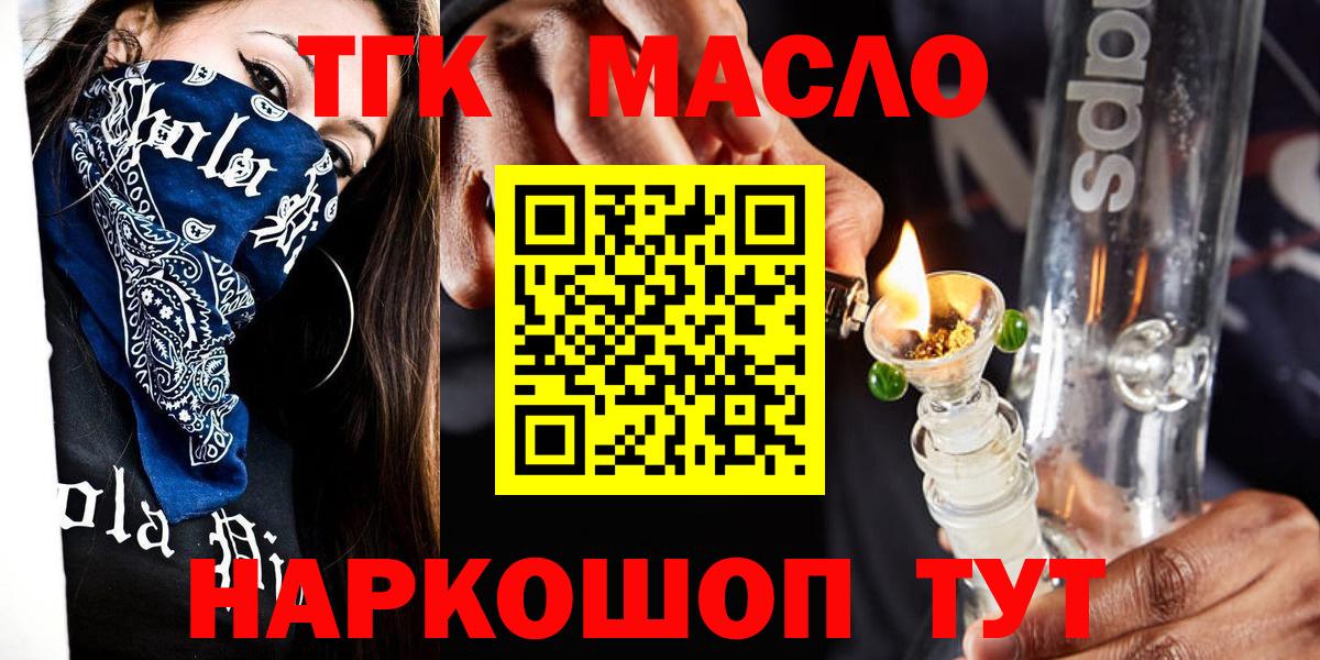 Дистиллят ТГК THC oil Кумертау